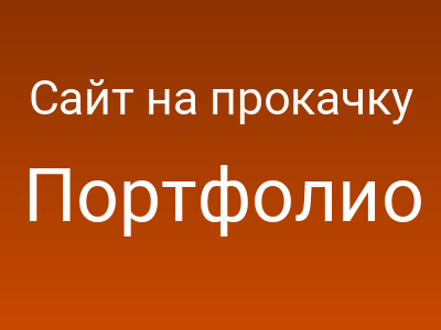 Сайт на прокачку или Аларм-Ман.ру перезагрузка